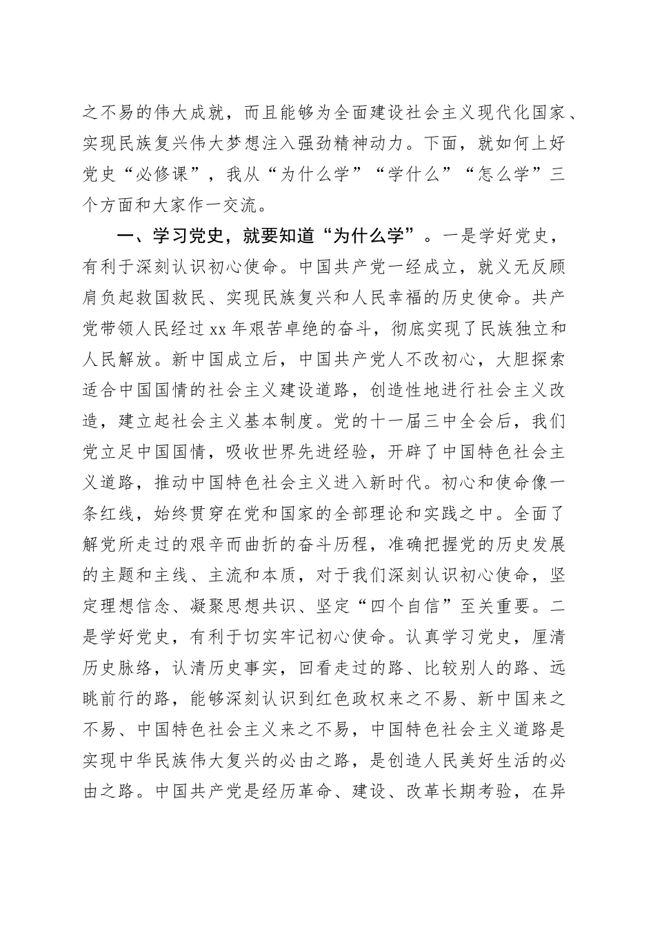 学好百年党史 走好新时代长征路_第2页