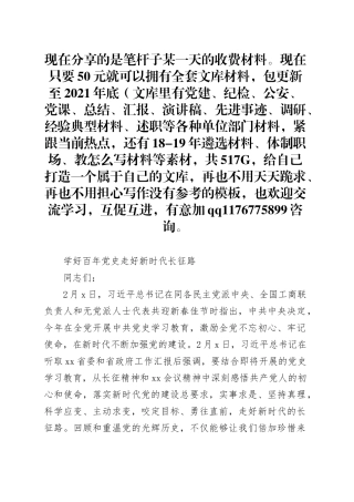 学好百年党史 走好新时代长征路