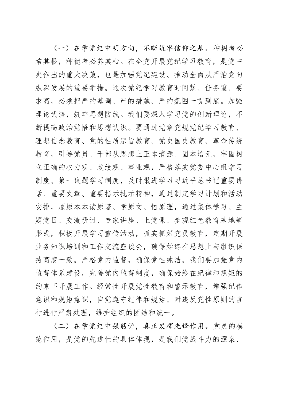 学纪、知纪、明纪、守纪——党纪学习教育专题党课讲稿_第2页