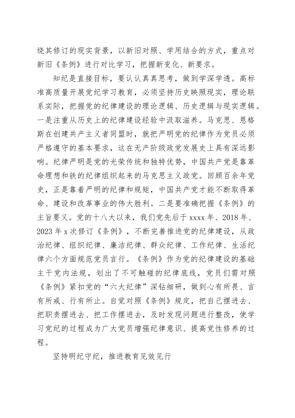 学纪知纪明纪守纪 坚持把纪律挺在前面_第2页
