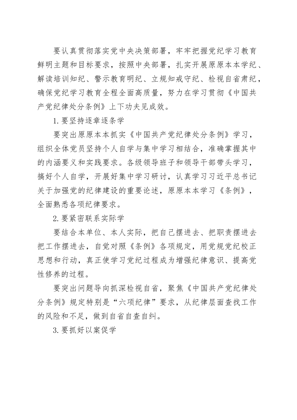 学纪知纪明纪守纪党纪学习教育专题辅导微党课讲稿20240524_第2页