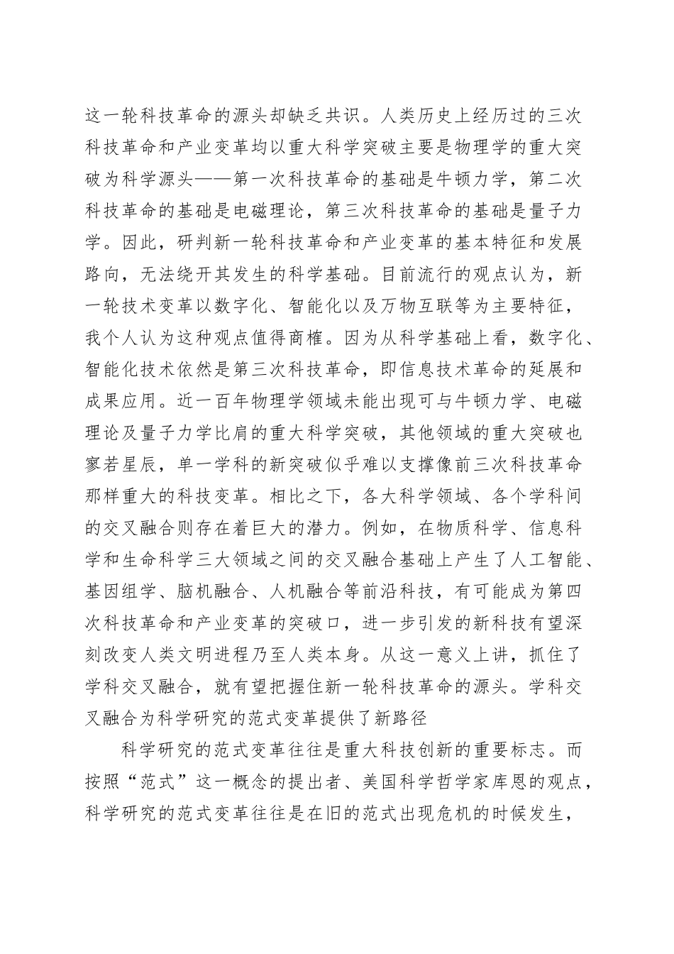 学科交叉融合：推动科技创新的新支点_第2页