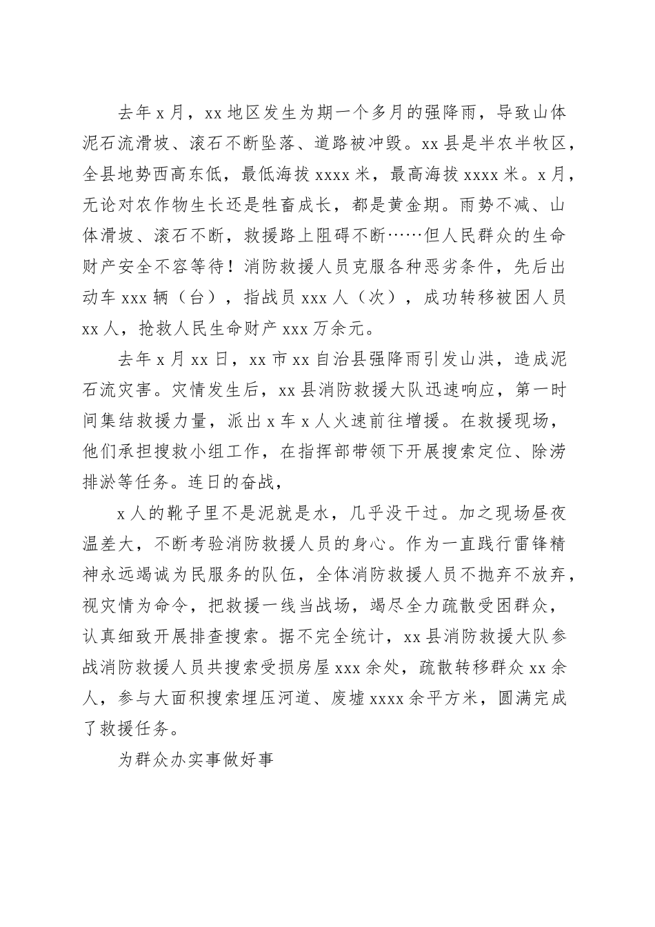 学雷锋活动示范点和岗位学雷锋标兵xx县消防救援大队先进事迹材料_第2页