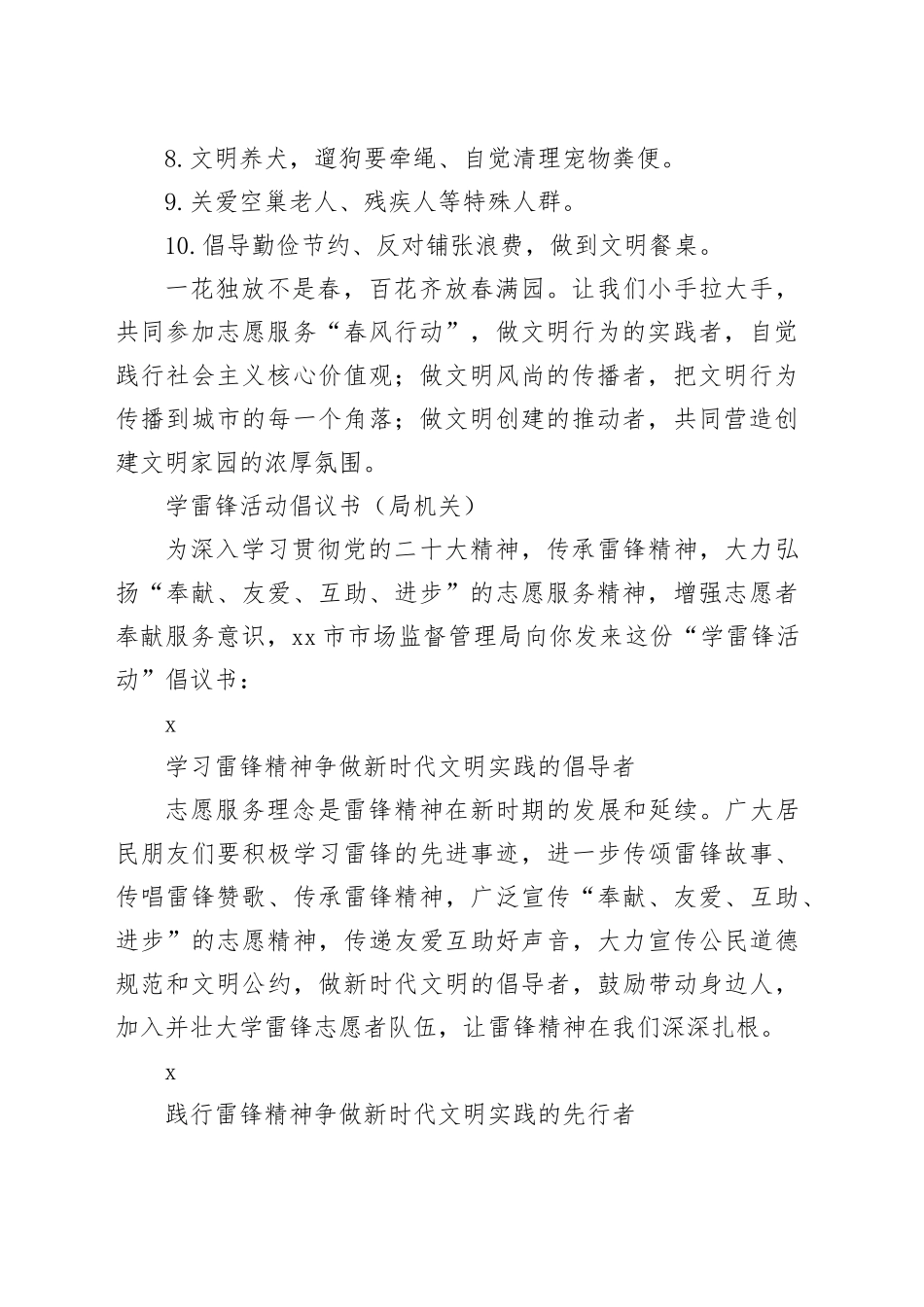 学雷锋活动主题倡议书材料合集（6篇）_第2页