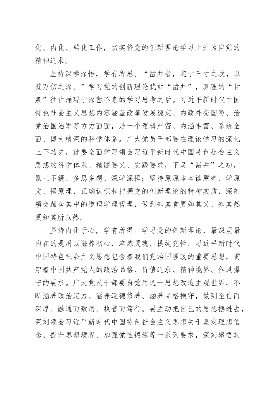 学理论当永不自满_第2页