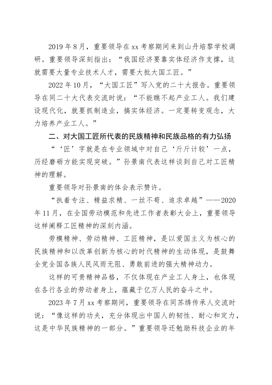 学两会精神热点关键词大国工匠1500_第2页