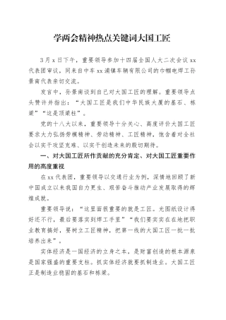 学两会精神热点关键词大国工匠1500