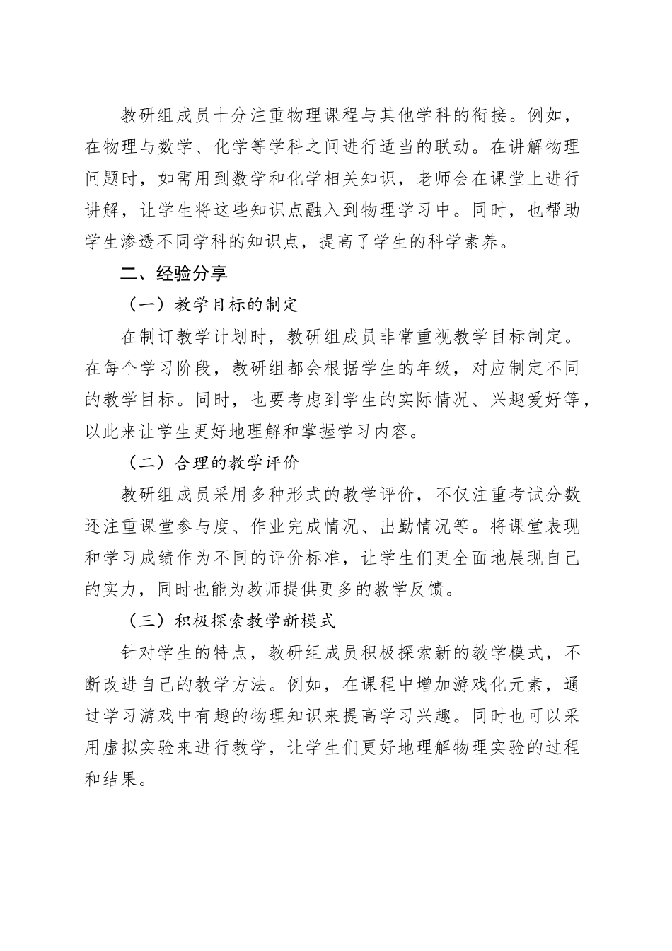 学年度第二学期物理教研组工作总结：教学实践与经验分享_第2页