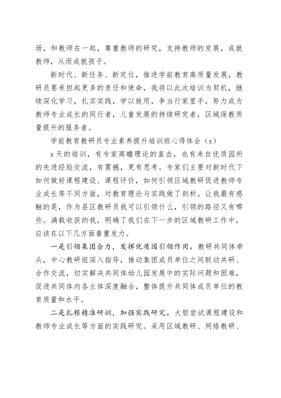 学前教育教研员专业素养提升培训班心得体会发言材料20240731_第2页