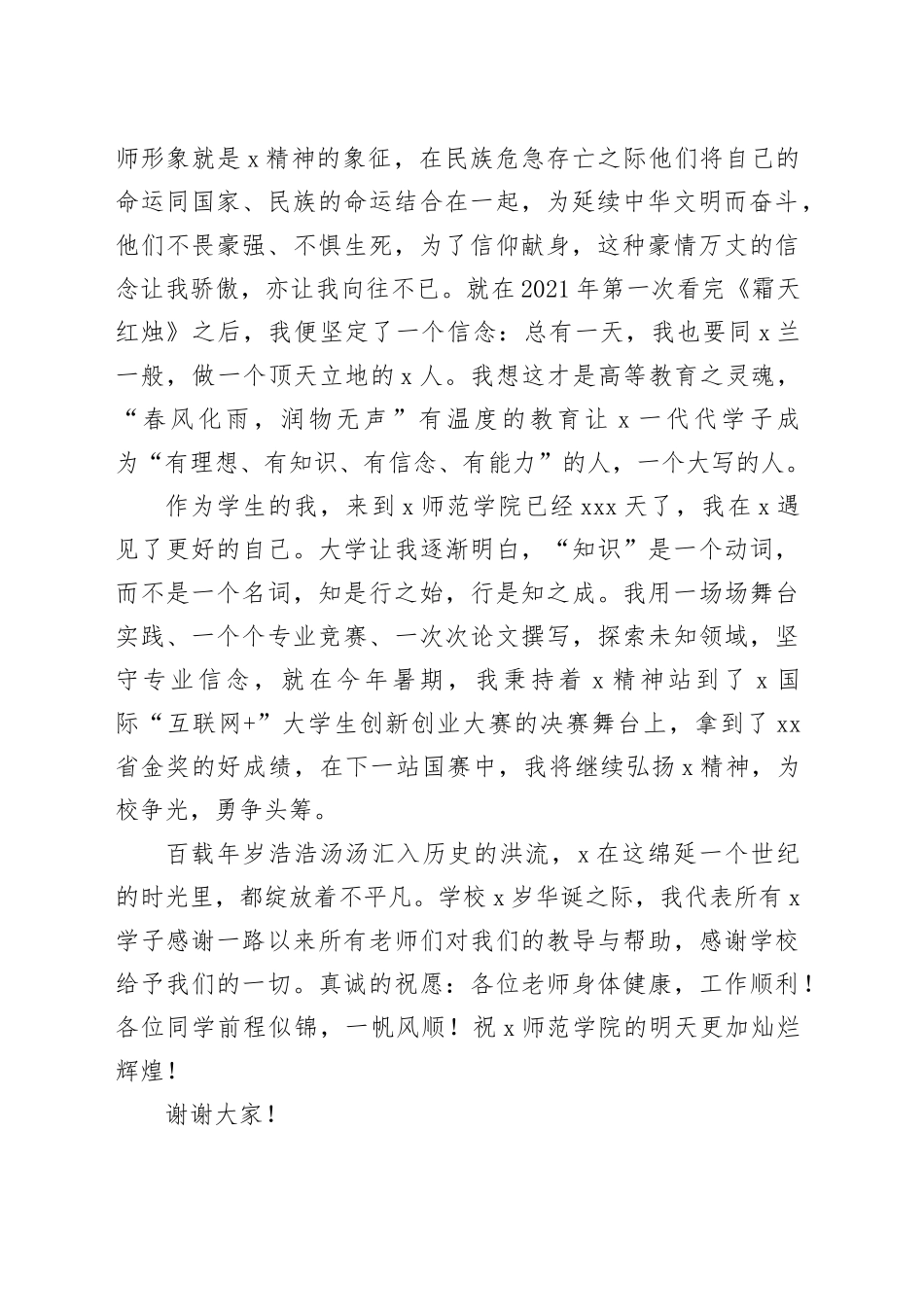 学生代表在复建＂x府师范学堂＂校门落成仪式上的发言_第2页