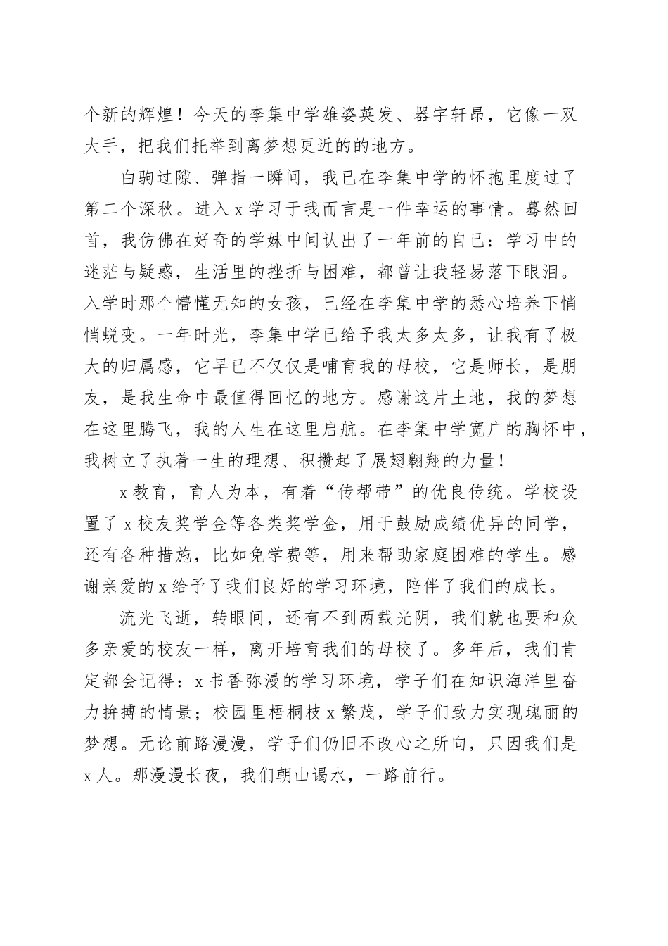 学生代表在校庆庆祝大会上的发言_第2页