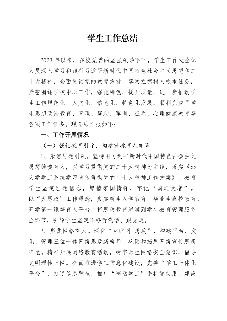 学生工作总结_第1页