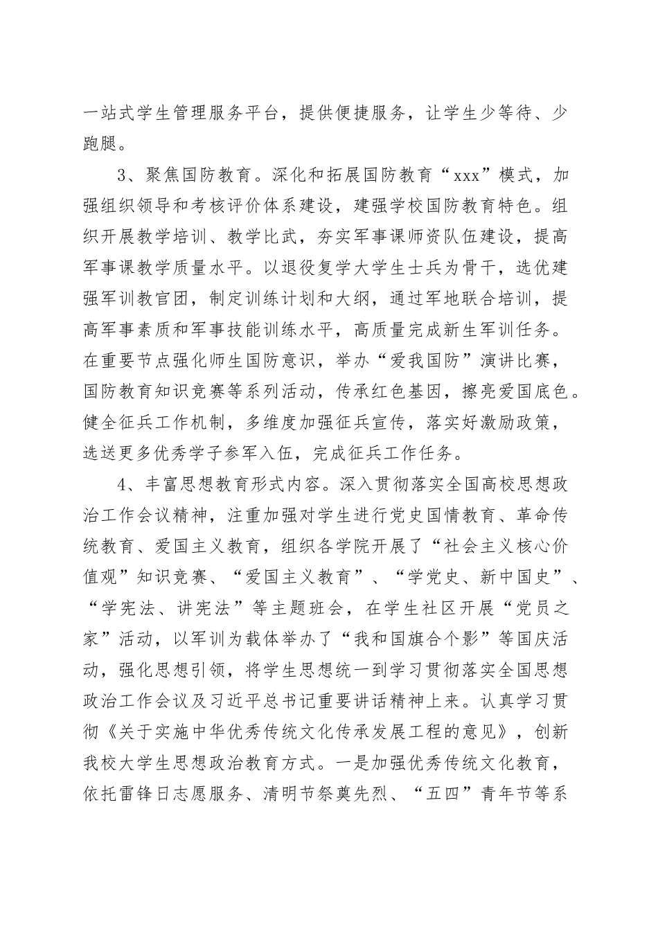 学生工作总结_第2页