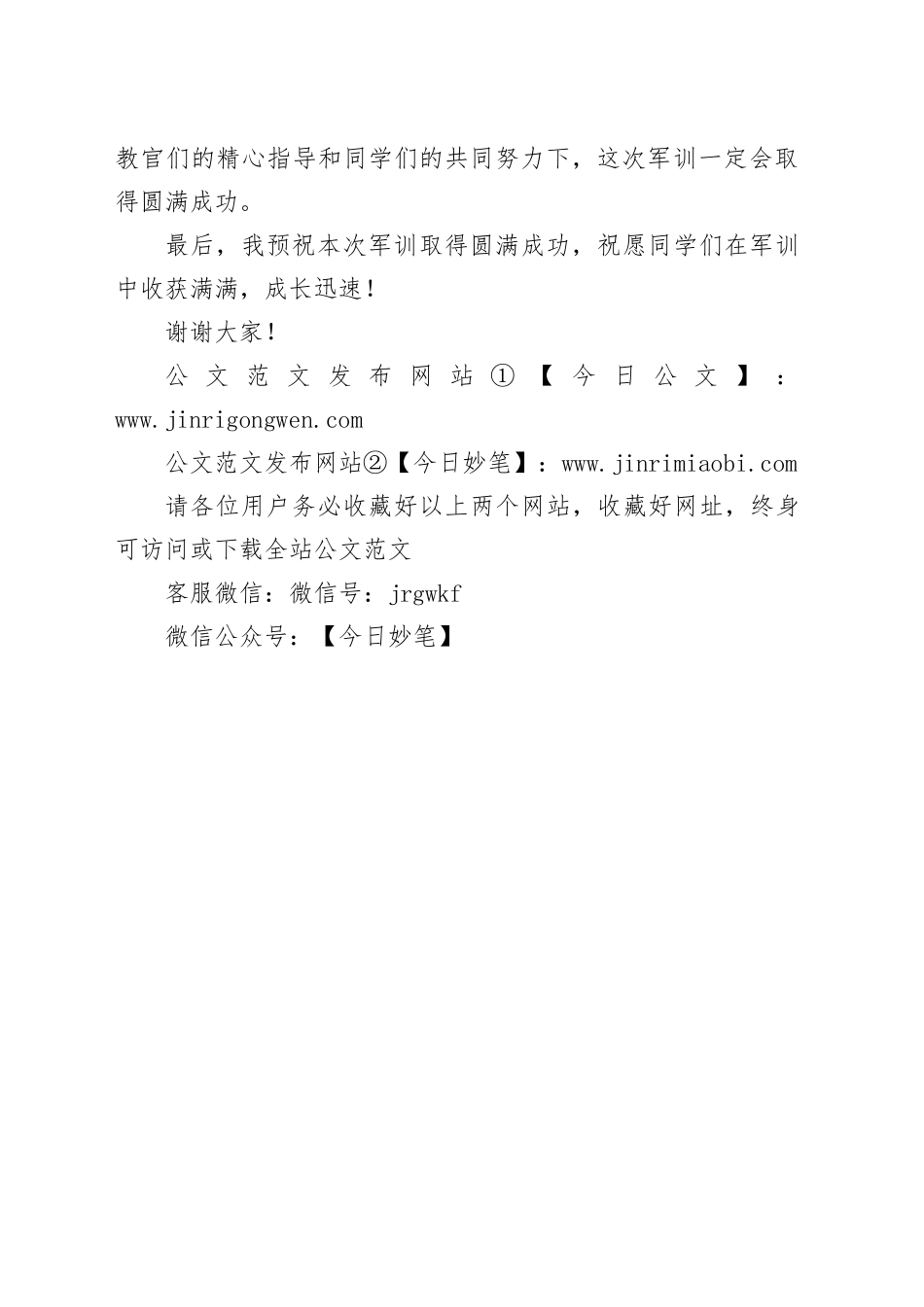 学生军训开营典礼上学校带队领导讲话_第2页