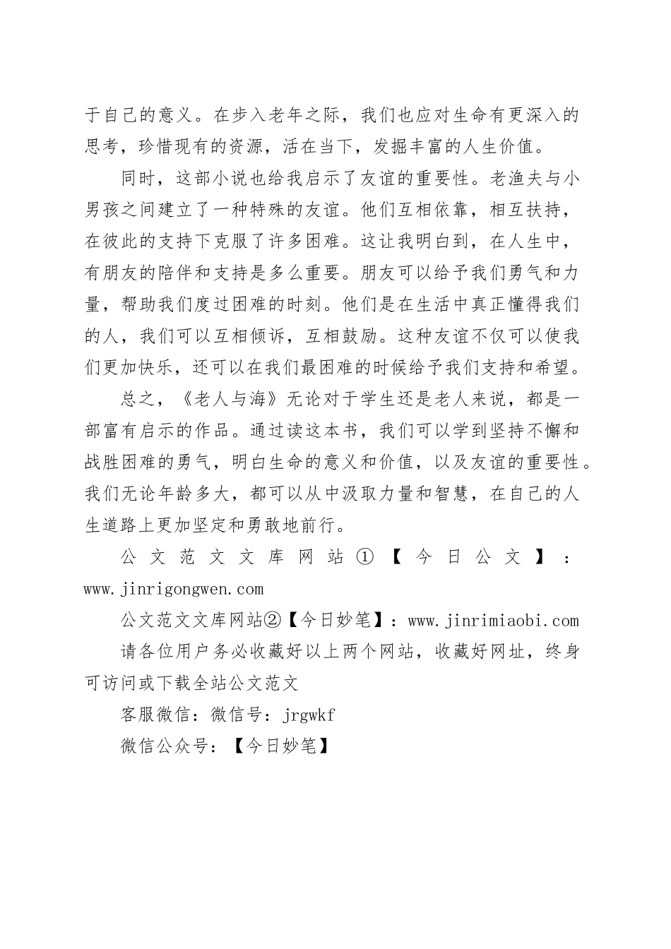 学生老人与海读后感_第2页