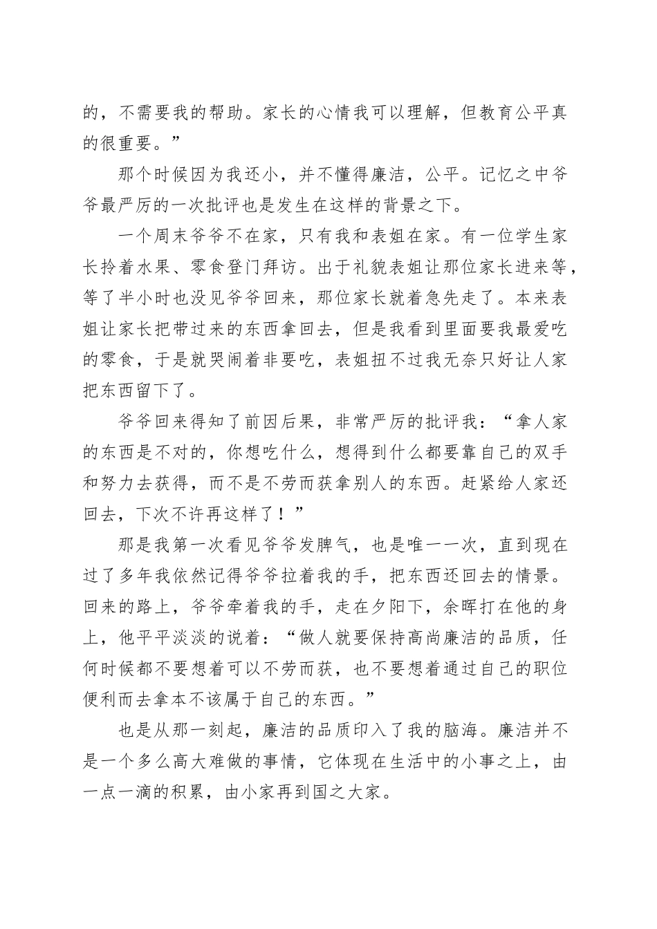 学生廉洁家风演讲稿20240422_第2页