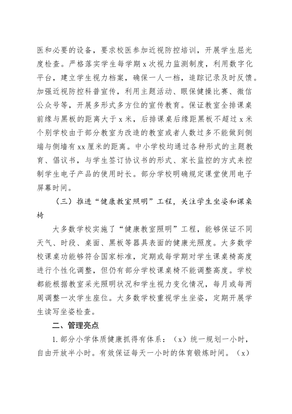 学生体质健康近视防控专项督导情况汇报_第2页