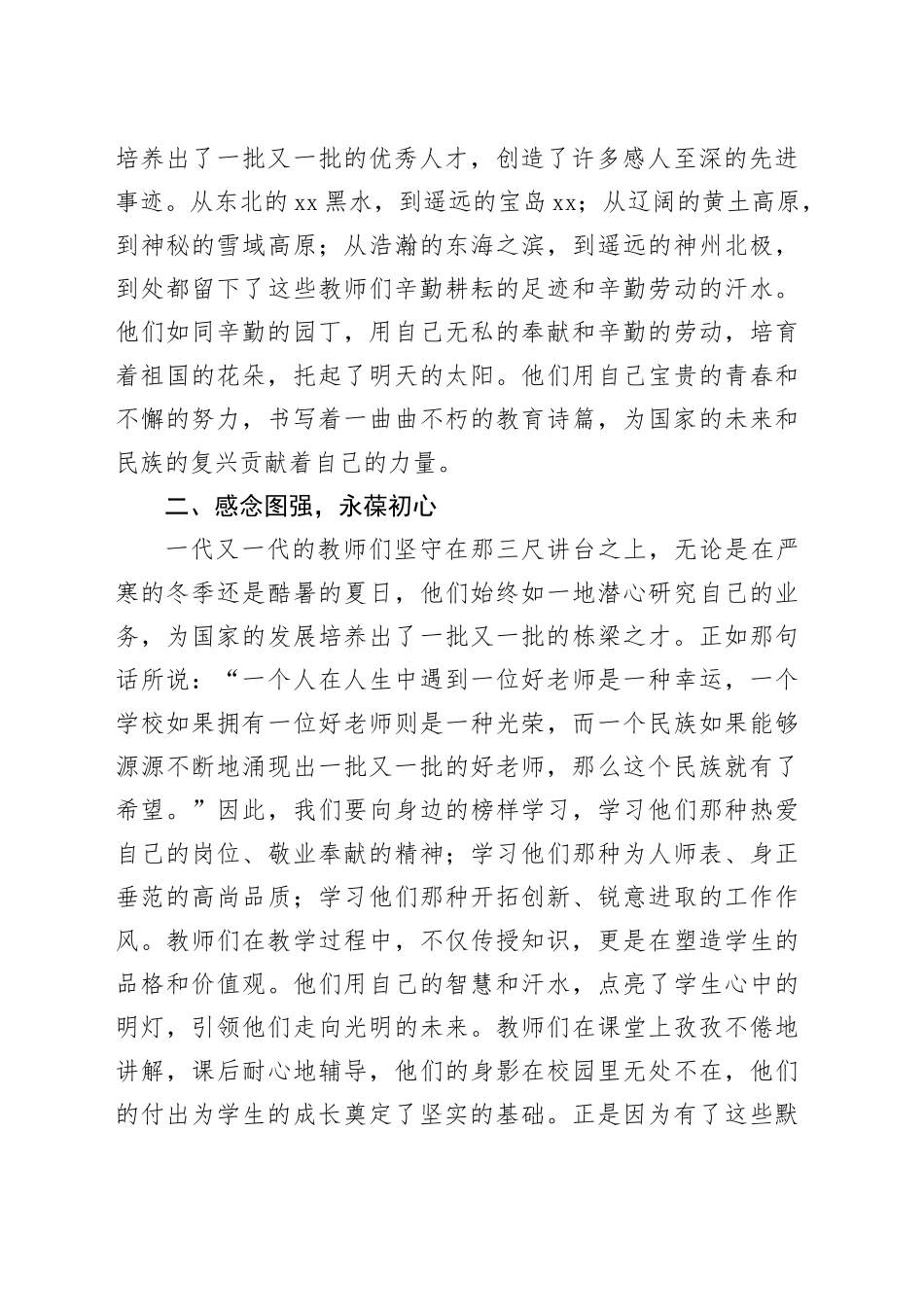 学生在2024年第40个教师节上的演讲稿（1931字）_第2页