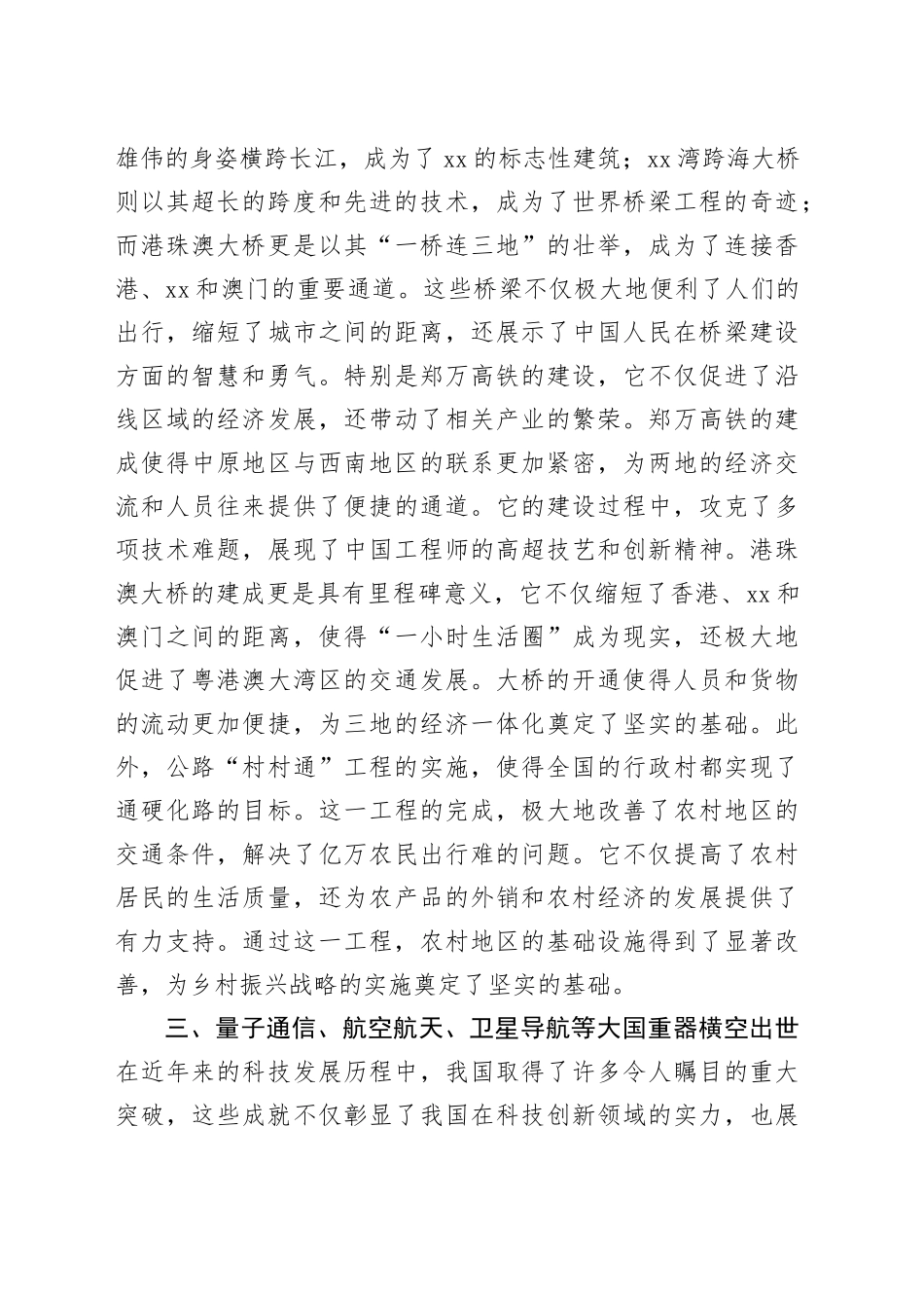 学生在庆祝新中国成立75周年国旗下的讲话_第2页