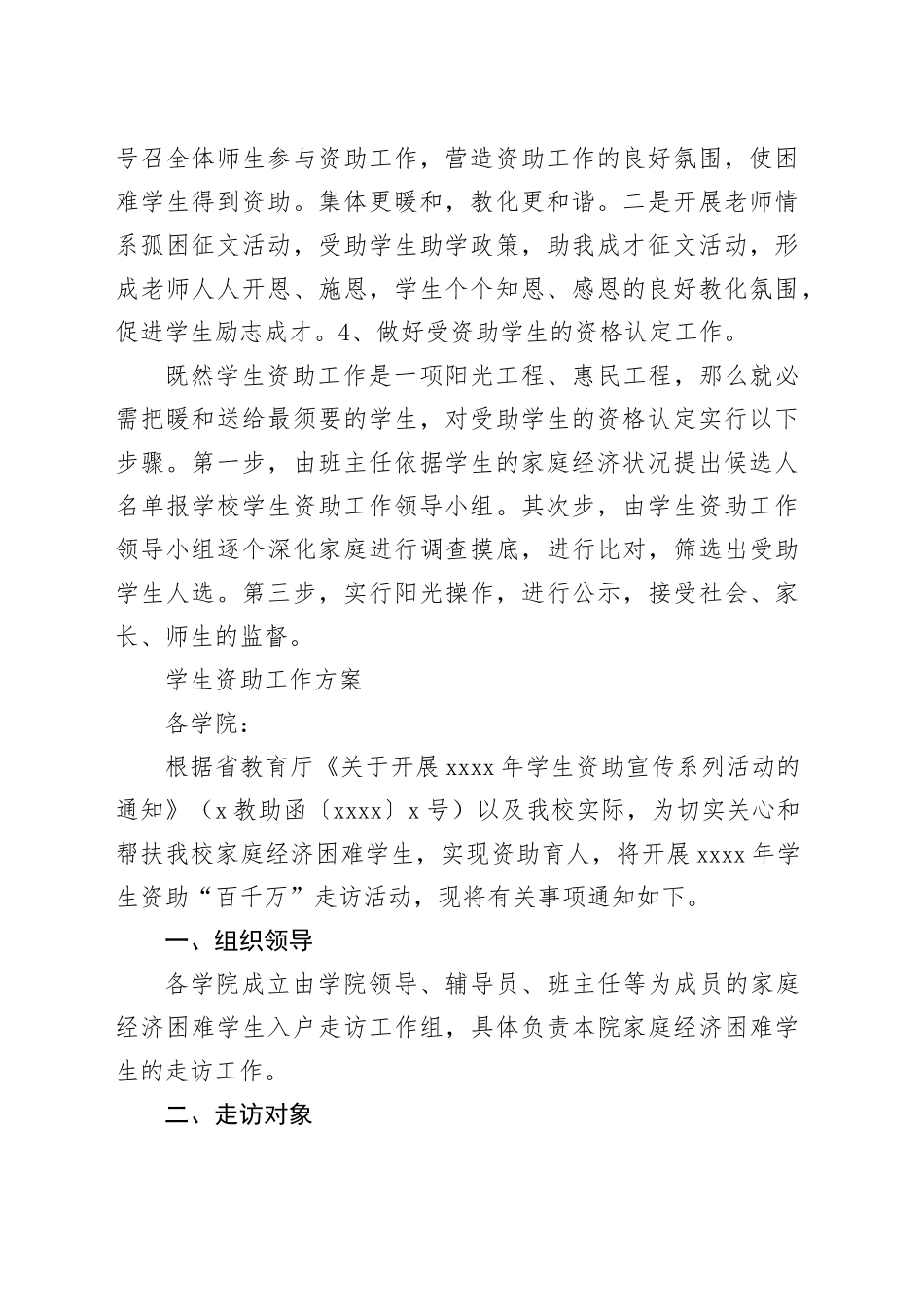 学生资助工作方案_第2页