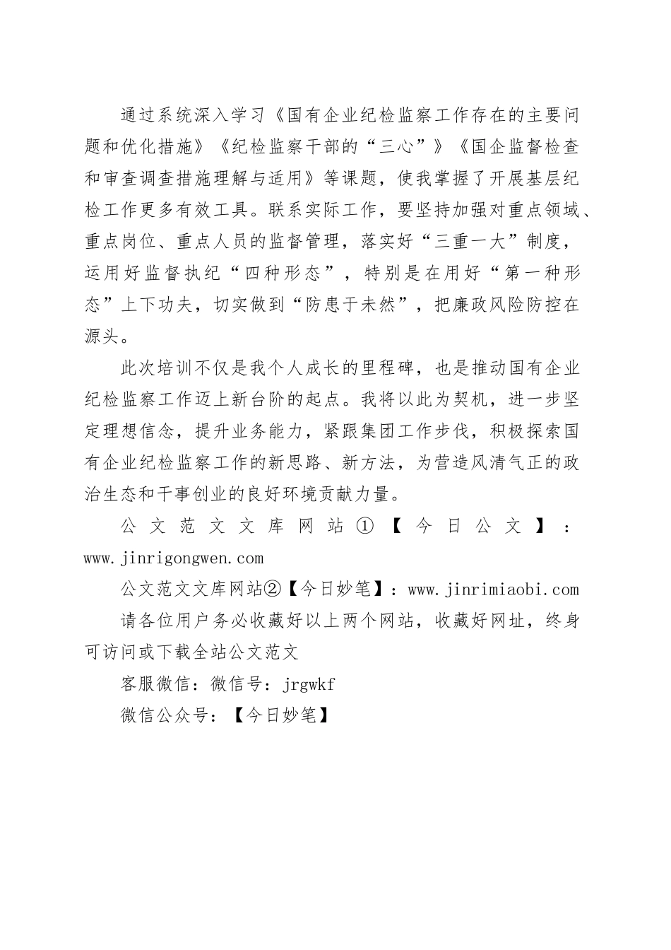 学思并济强本领，蓄势赋能启新程_第2页