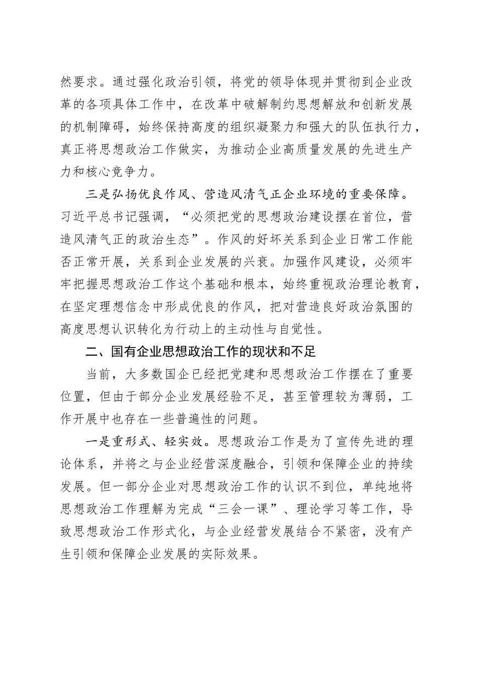 学思践悟党的二十大精神 以思想政治工作引领国企高质量发展_第2页