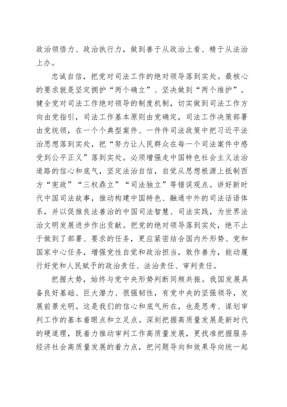 学思践悟习近平法治思想 以审判工作现代化支撑和服务中国式现代化_第2页