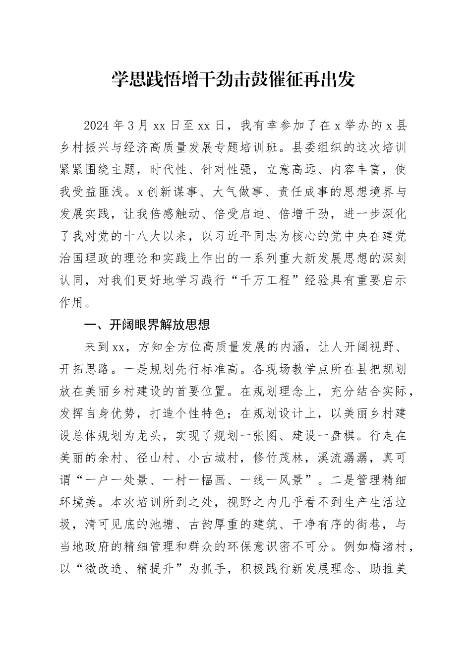 学思践悟增干劲击鼓催征再出发_第1页