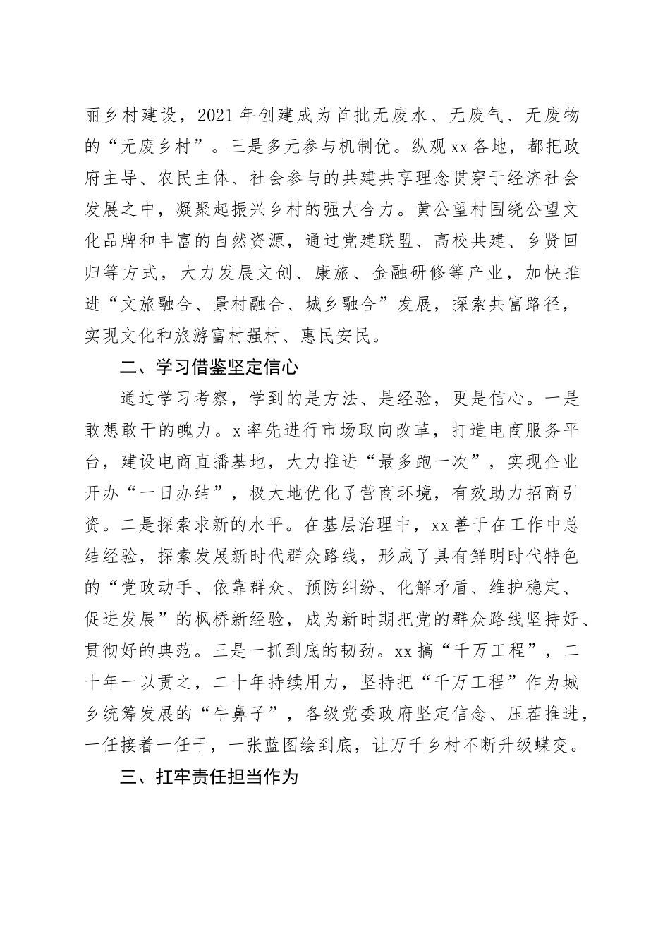 学思践悟增干劲击鼓催征再出发_第2页
