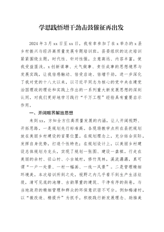 学思践悟增干劲击鼓催征再出发