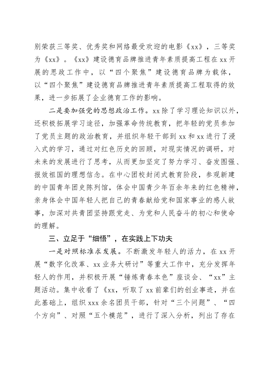 学思悟践，提升青年干部精神素养_第2页