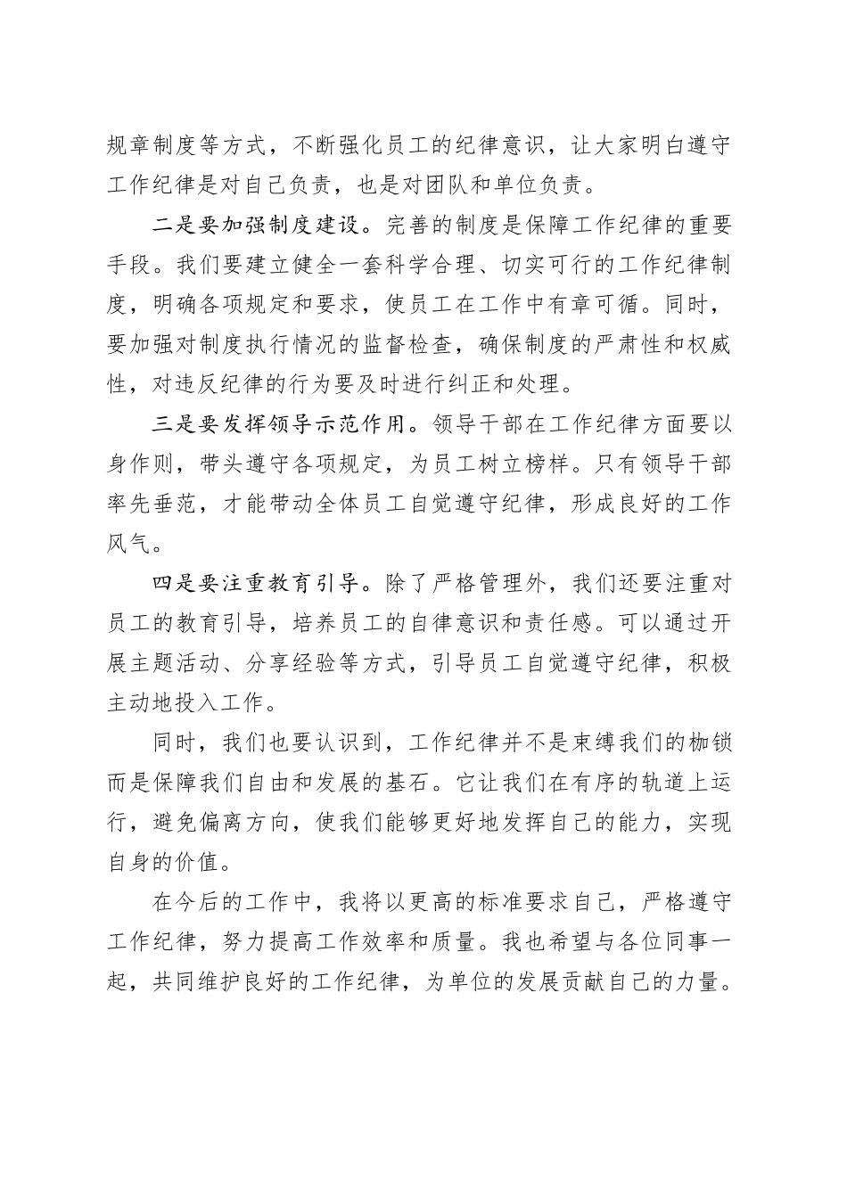 学习“工作纪律”研讨发言_第2页