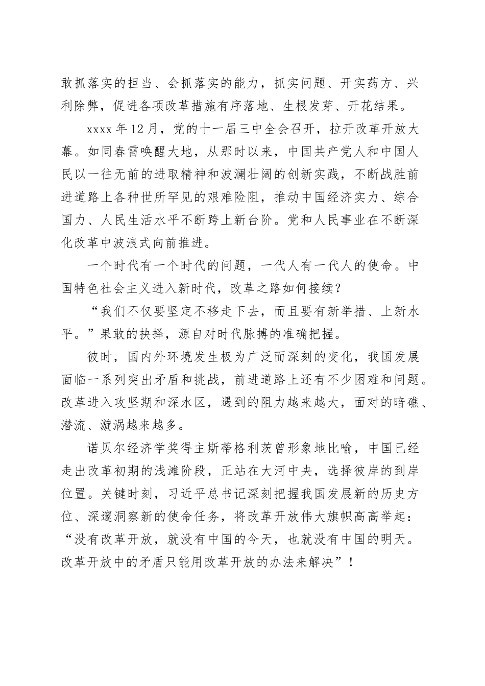 学习“既当改革促进派、又当改革实干家”重要论述心得体会_第2页