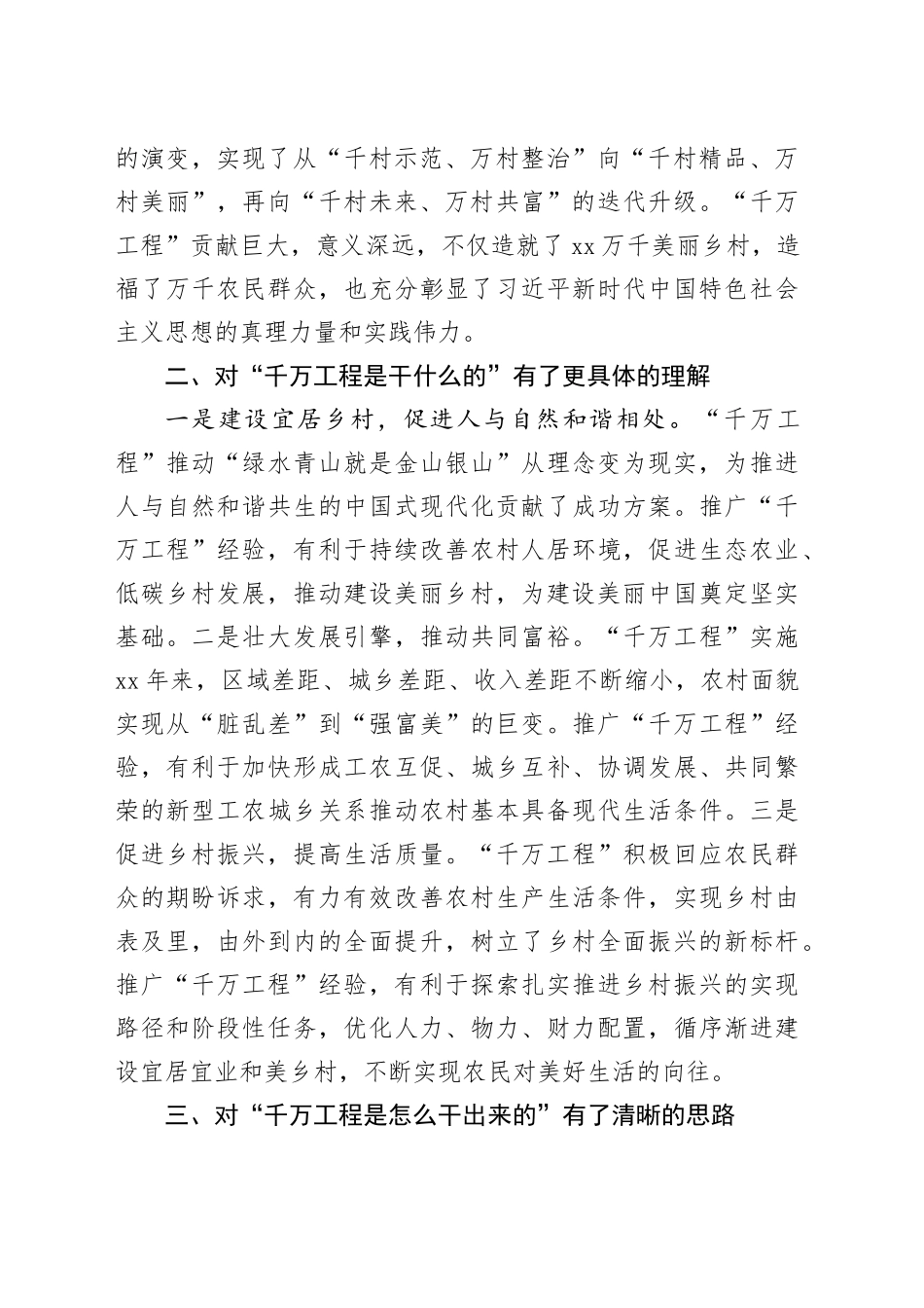 学习“千万工程”经验心得体会_第2页