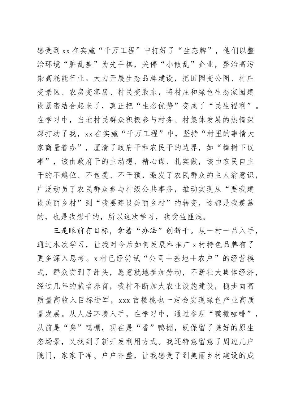 学习“千万工程”谱写X“万千气象”_第2页