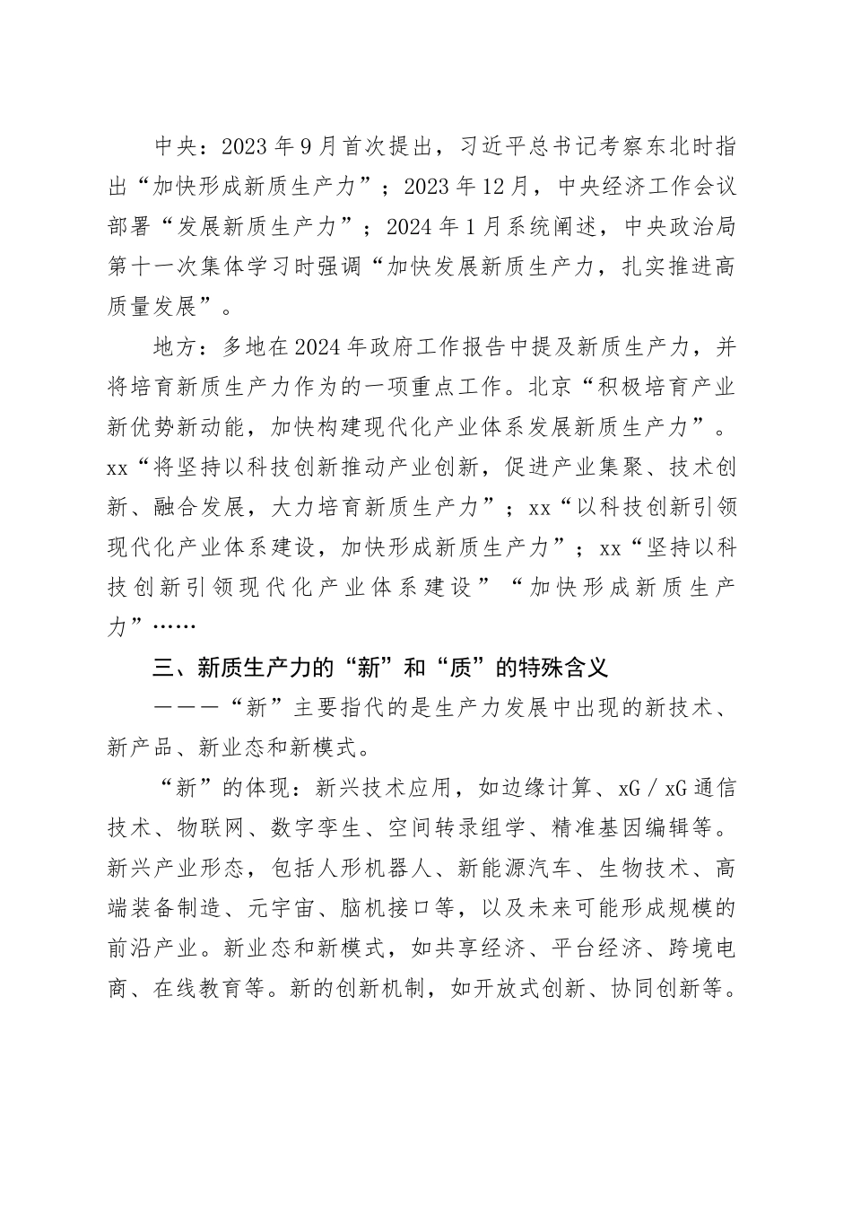 学习“新质生产力”心得体会（2）_第2页