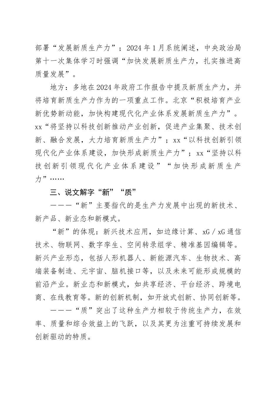 学习“新质生产力”心得体会_第2页