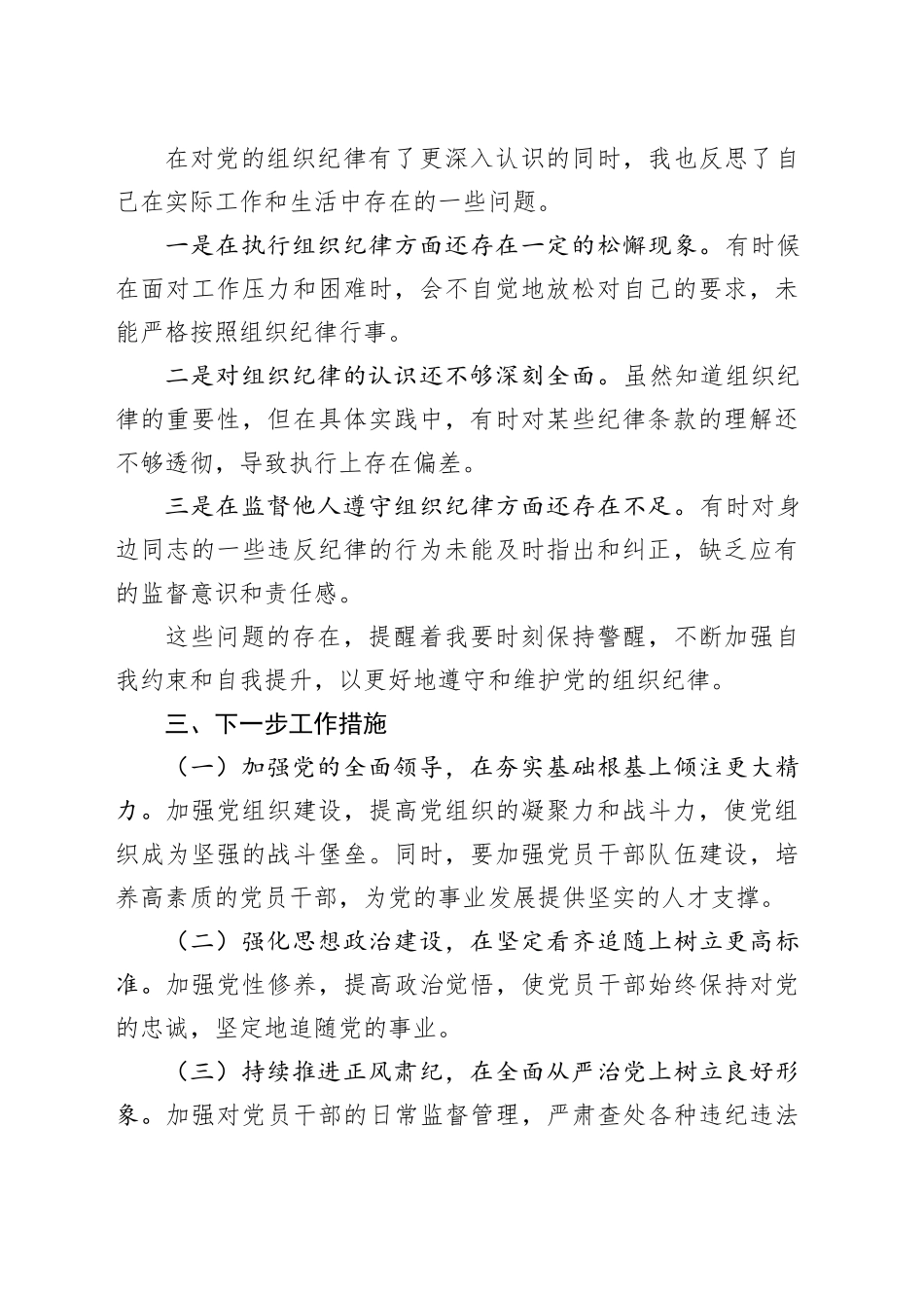 学习“组织纪律”研讨发言_第2页