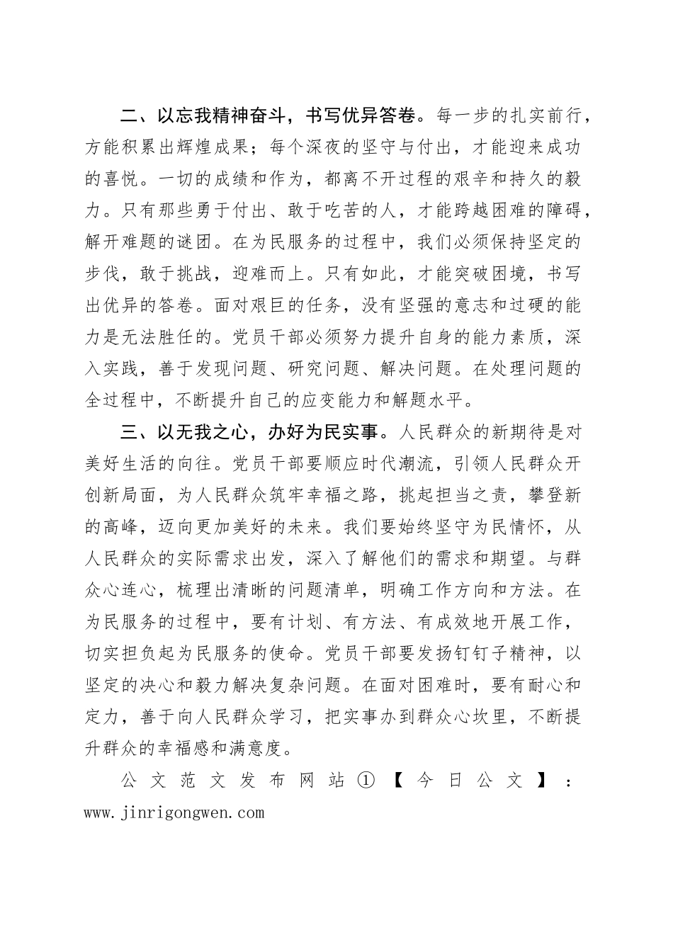 学习《必须坚持人民至上 》心得体会_第2页