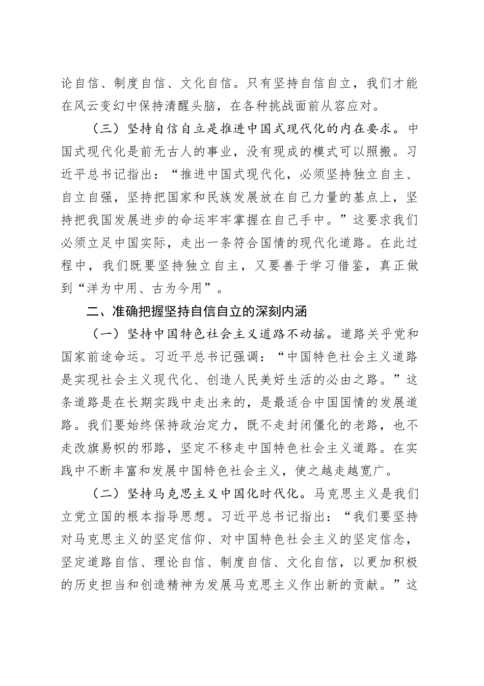学习《必须坚持自信自立》心得体会_第2页