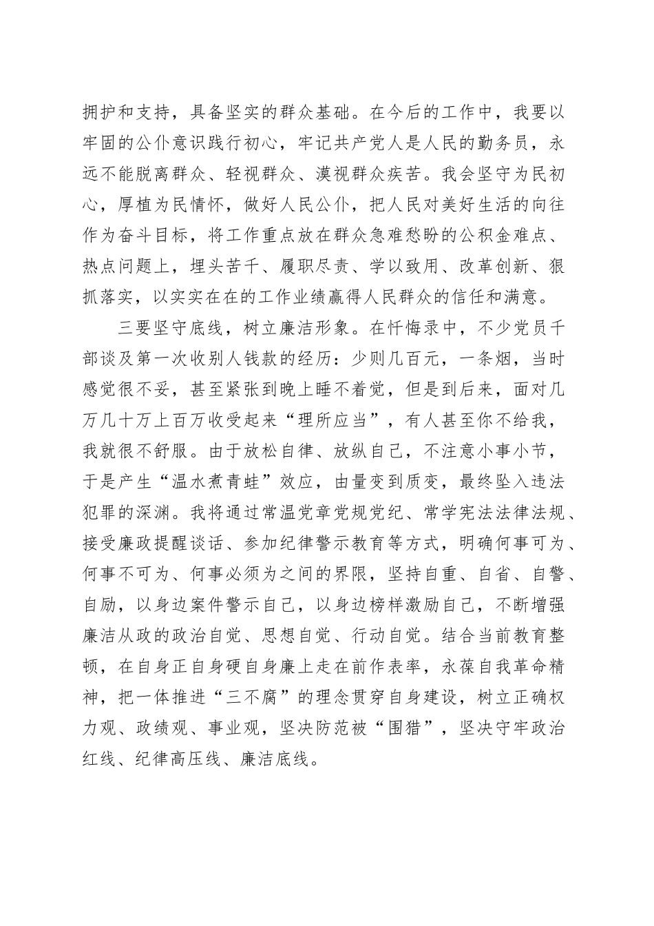 学习《忏悔书合集》和《反思录》心得体会_第2页