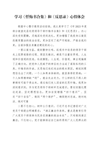 学习《忏悔书合集》和《反思录》心得体会