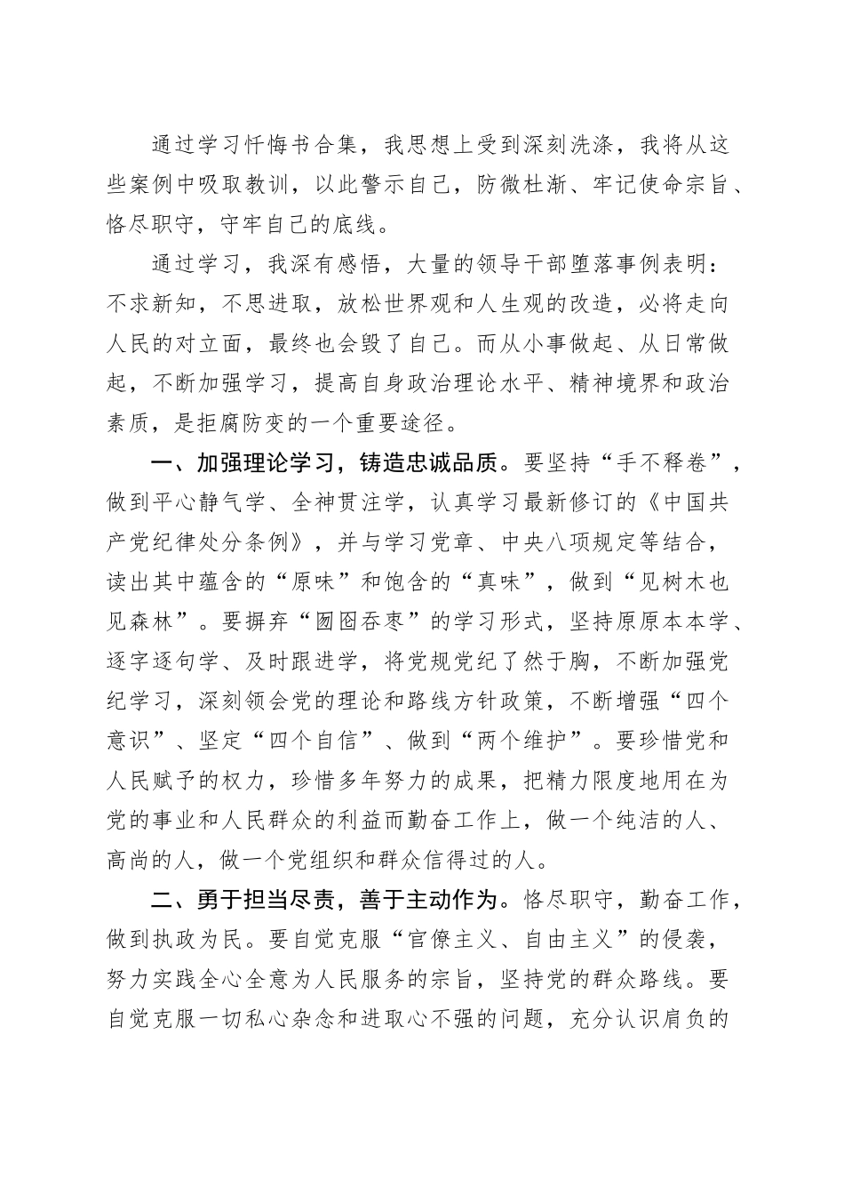 学习《忏悔书合集》心得体会_第2页