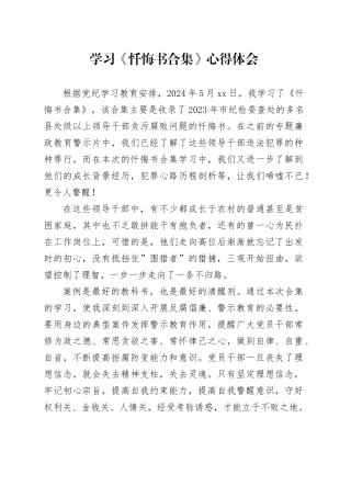 学习《忏悔书合集》心得体会