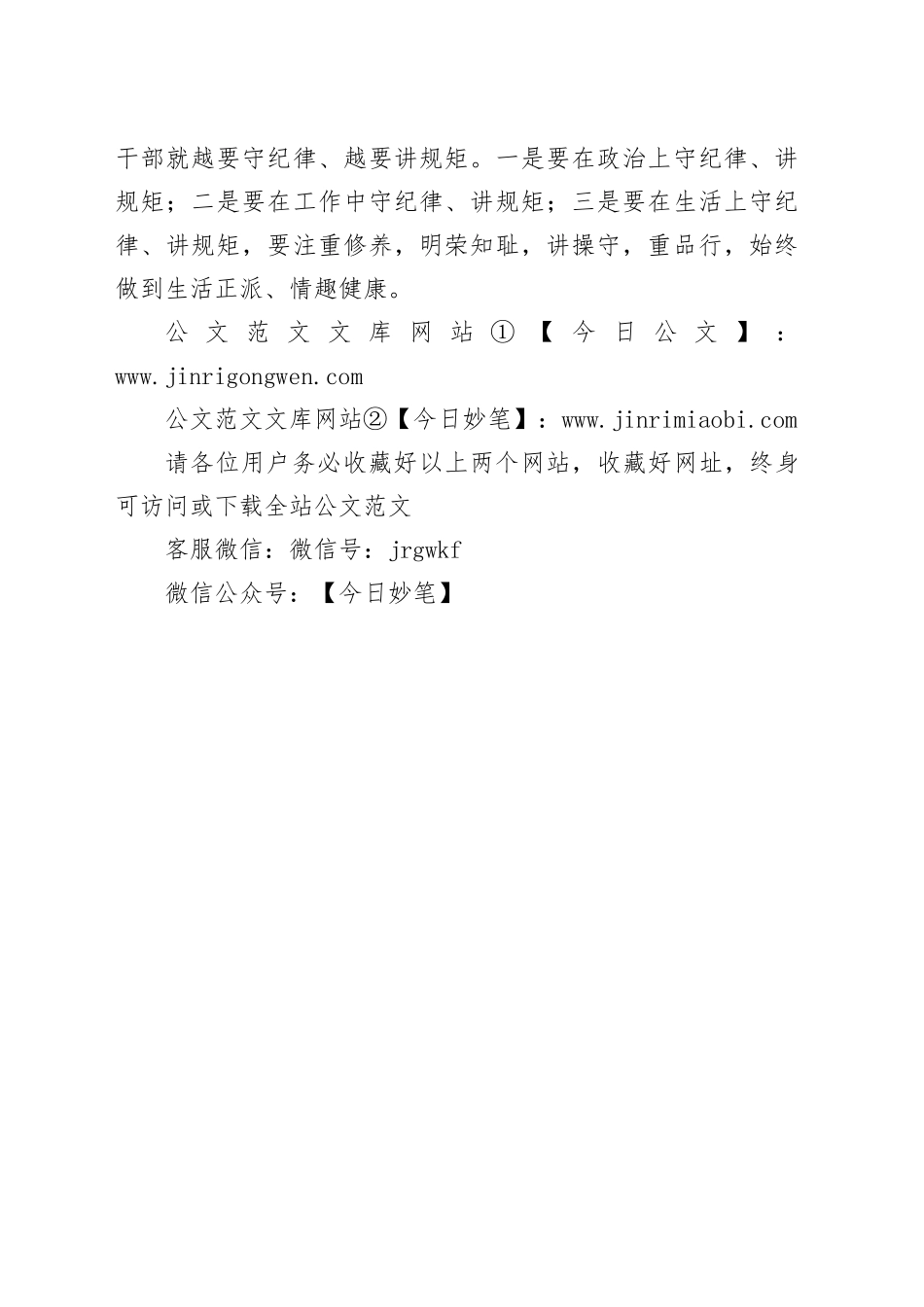 学习《党的组织制度》心得体会_第2页