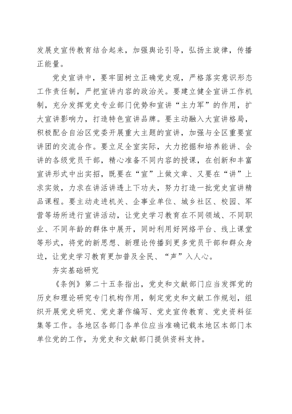 学习《党史学习教育工作条例》学习心得_第2页