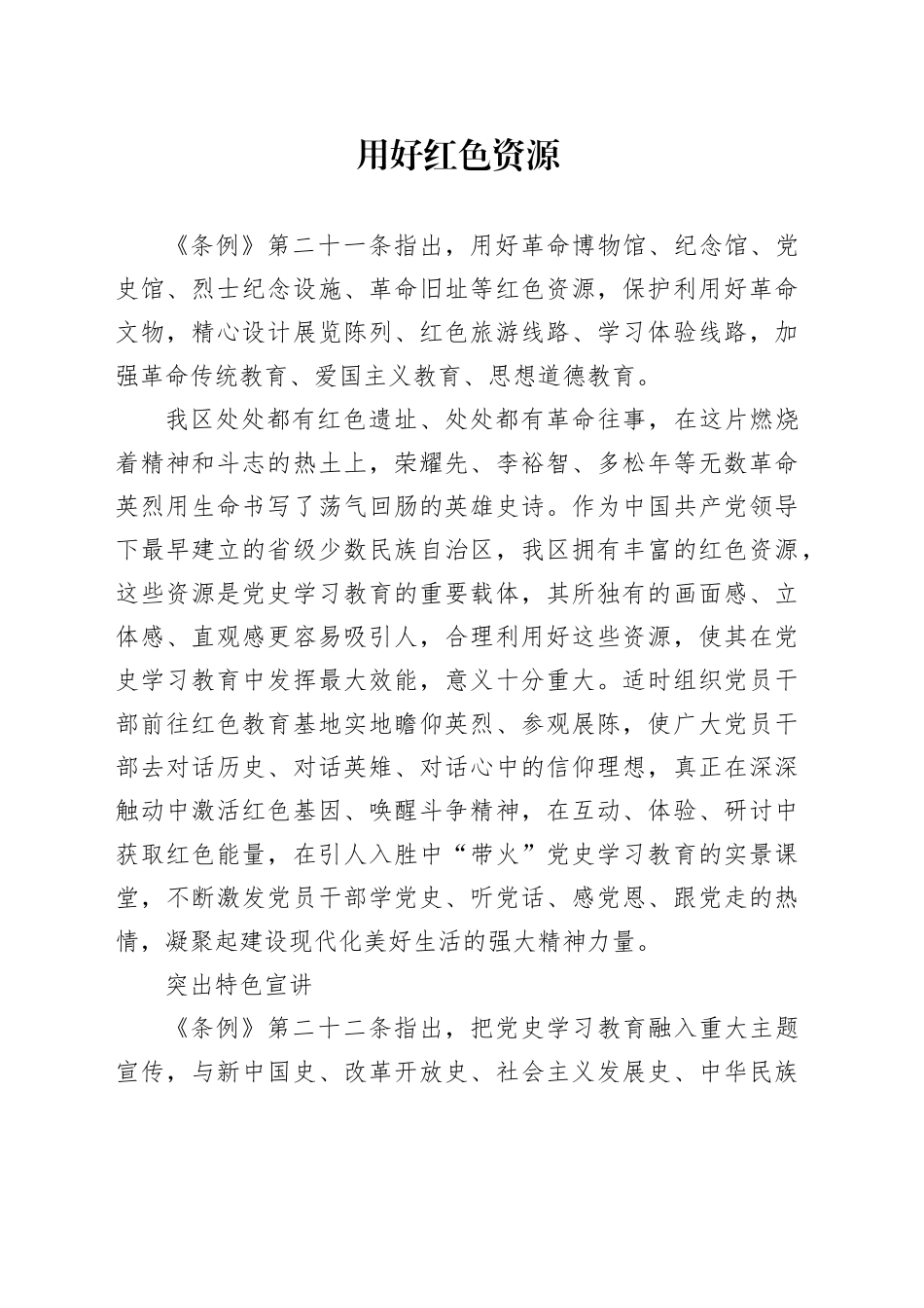 学习《党史学习教育工作条例》学习心得体会_第1页