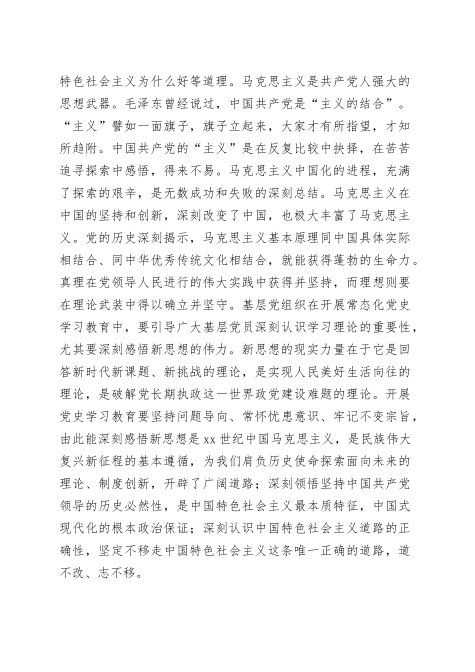 学习《党史学习教育工作条例》研讨发言-紧紧围绕党史教育常态化主要任务务求提高基层学习实效_第2页