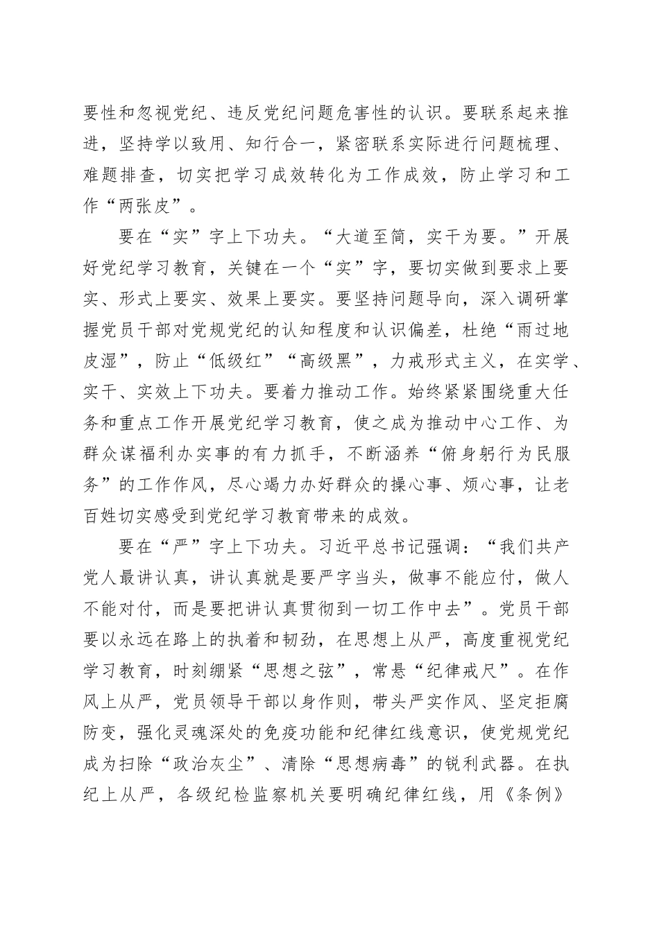 学习《条例》心得体会合集（7篇）_第2页