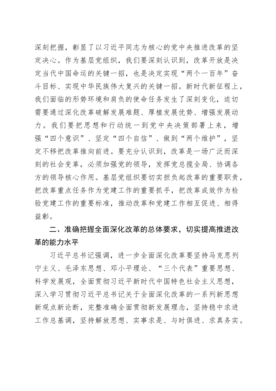 学习《习近平总书记在党的二十届三中全会第二次全体会议上的讲话》精神心得体会_第2页